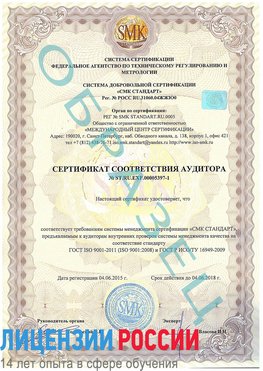 Образец сертификата соответствия аудитора №ST.RU.EXP.00005397-1 Инта Сертификат ISO/TS 16949